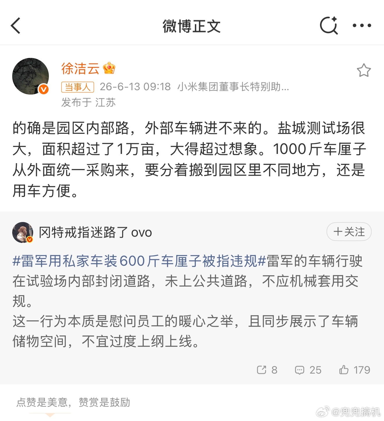 雷军用私家车装600斤车厘子被指违规，徐洁云也快速回应这一件事。这本身就是盐城测