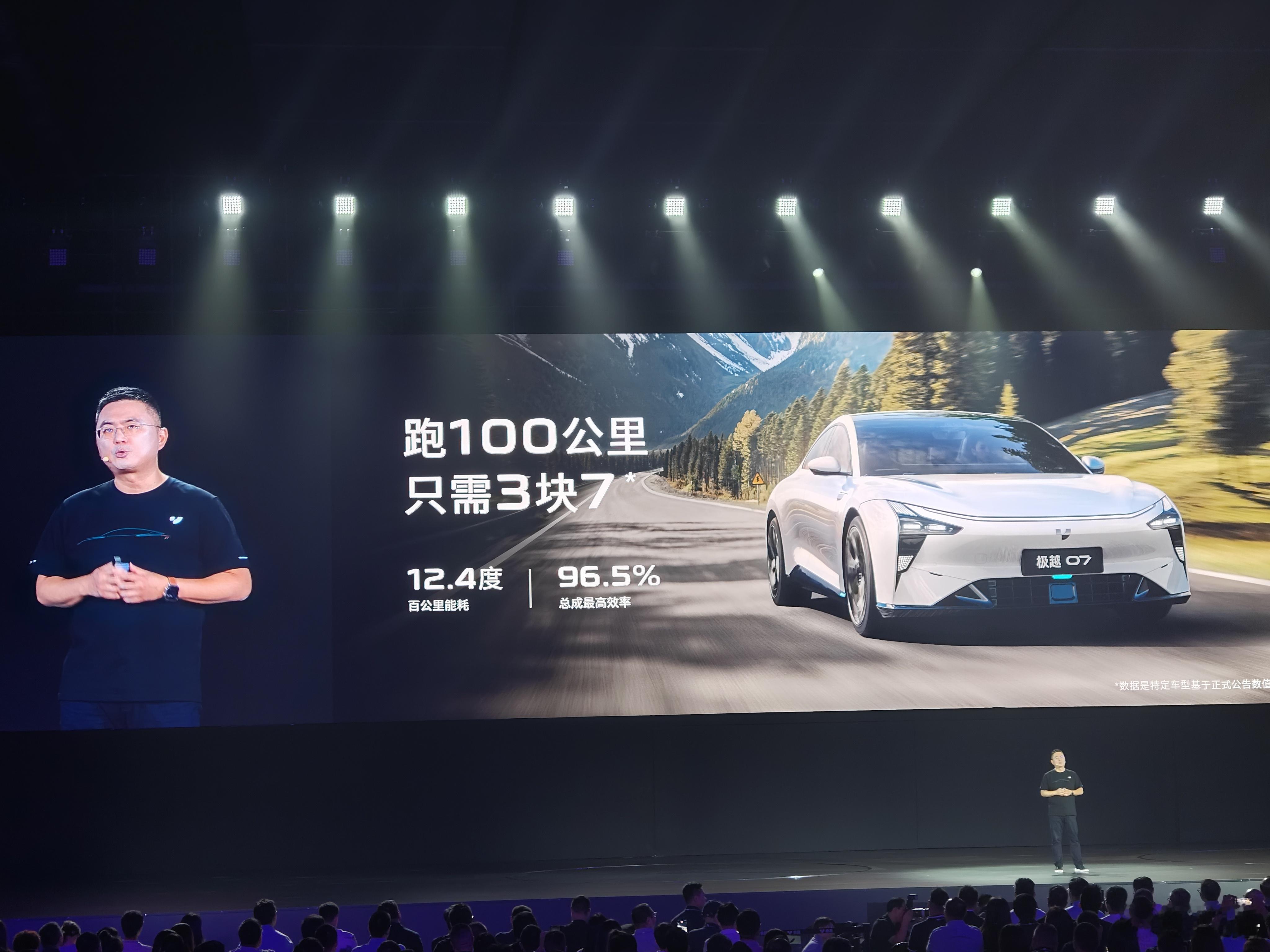 极越07公布三电方面的信息：❶跑100公里只要3块7❷最高续航880km❸起步续