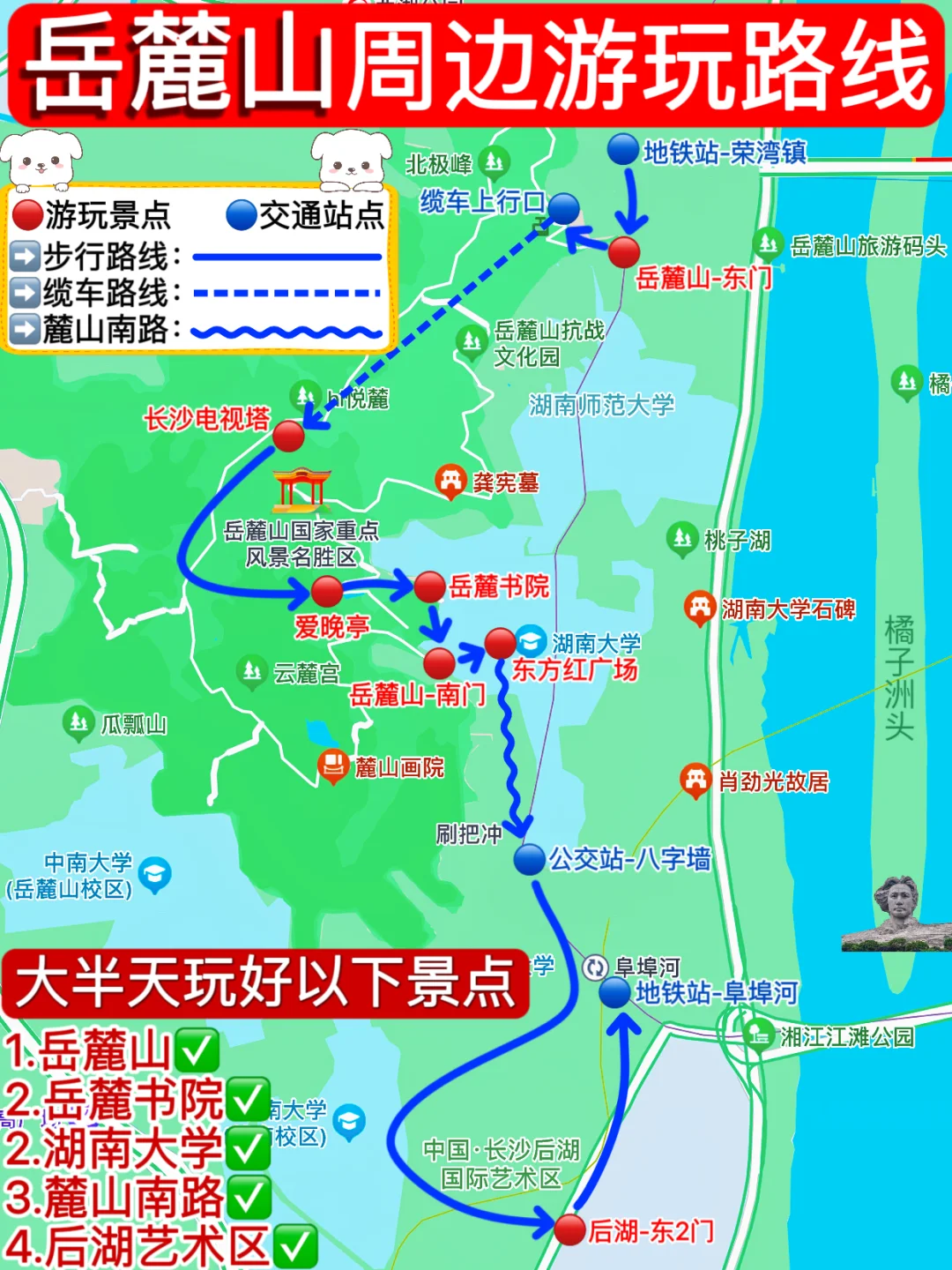 一图看懂👉长沙岳麓山及周边景点游览路线✅
