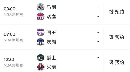 北京时间2月24日，星期二，明天的NBA常规赛只有3场比赛，对阵如下：

第一场