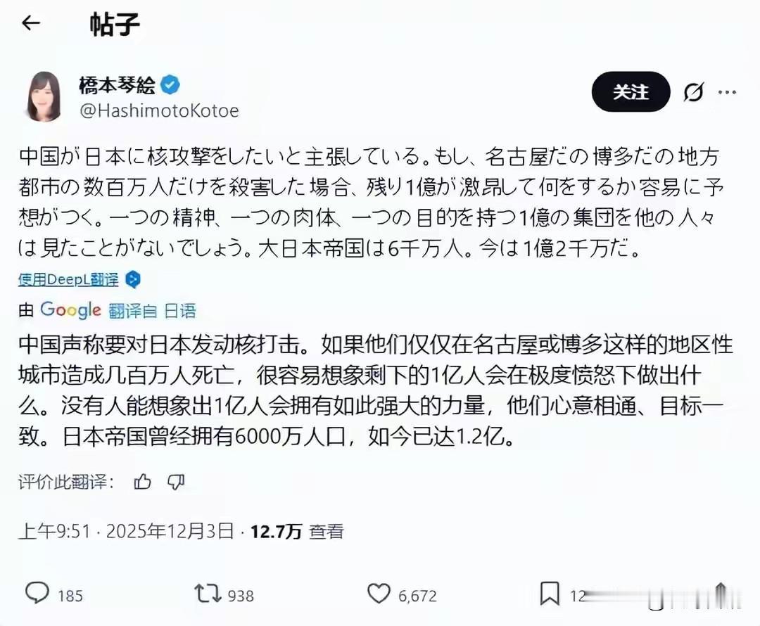 日本右翼已经疯狂了大叫要“玉碎”。
日本右翼分子桥本琴绘在社交媒体发文，称如果中