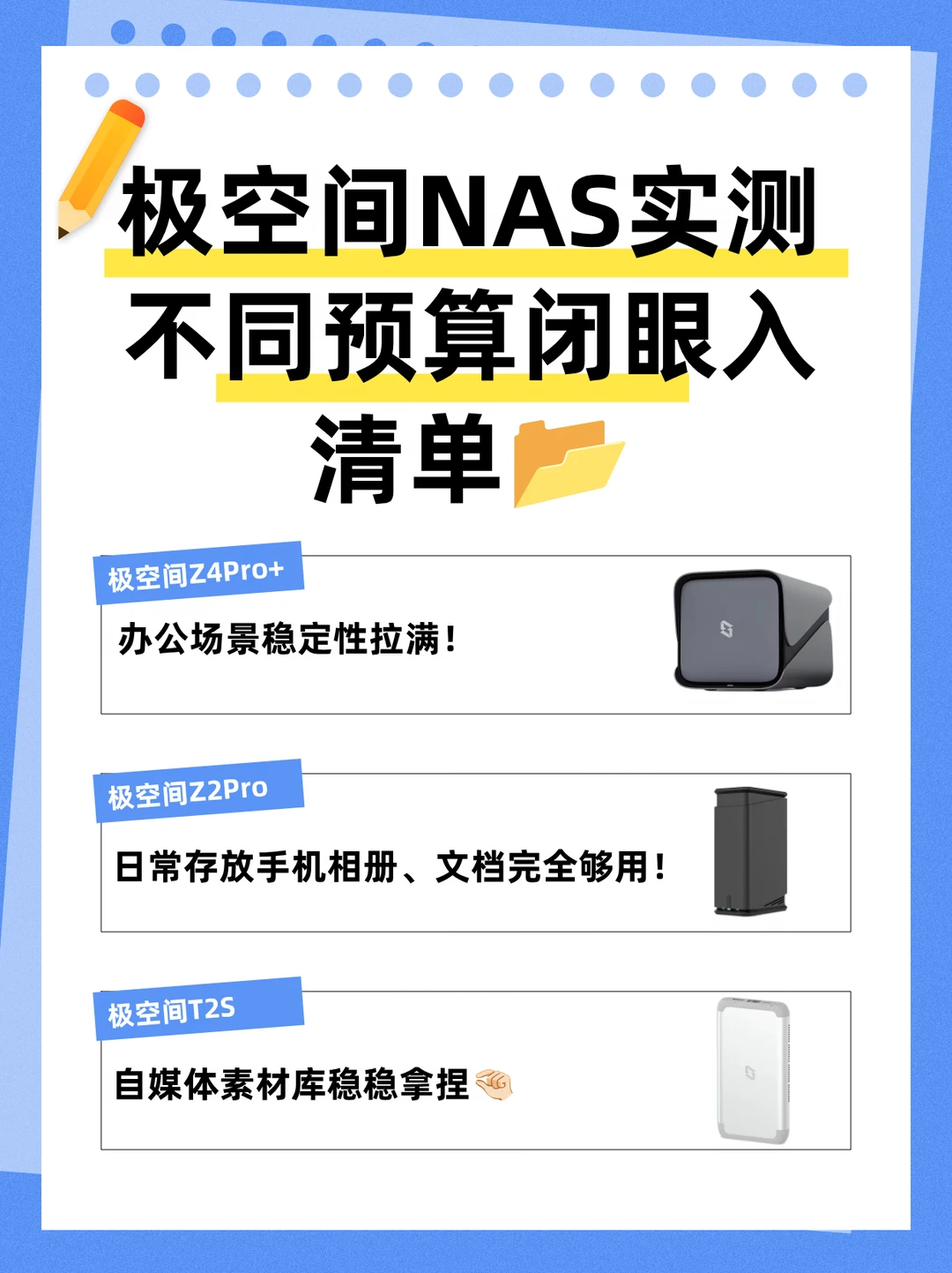 极空间NAS实测｜不同预算闭眼入清单📂