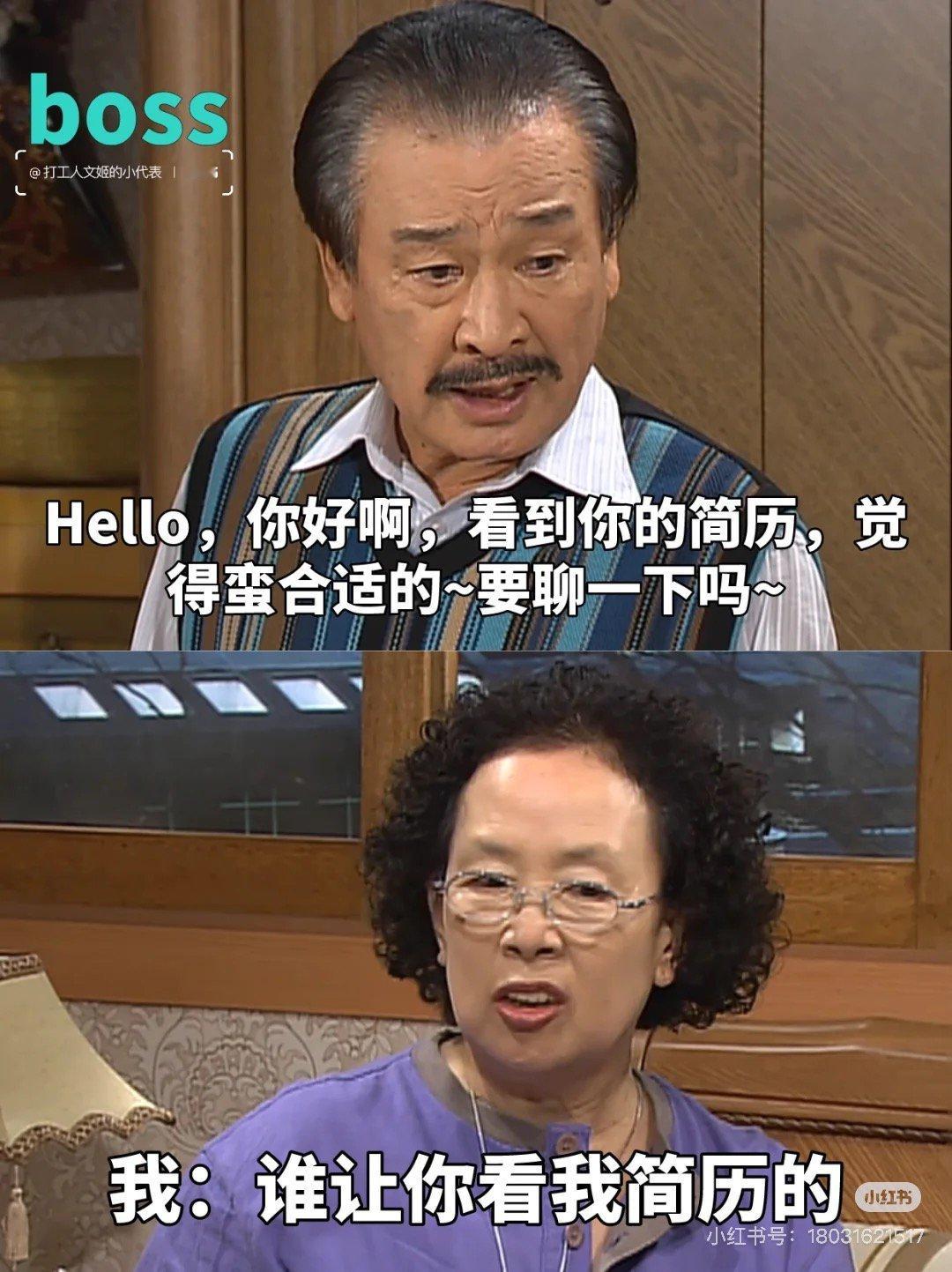boss直聘上的疯pi对话，笑不活了「看个乐子，不建议参考」 ​​​