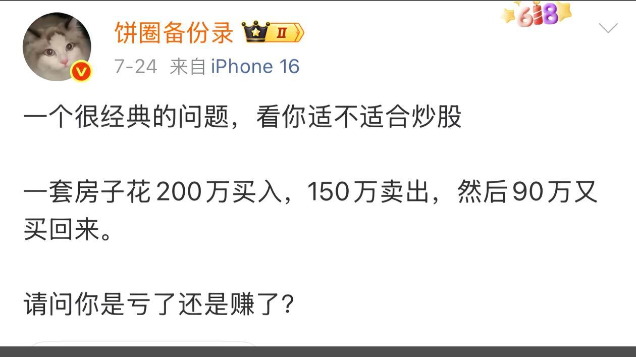 你们觉得赚了还是亏了？ 