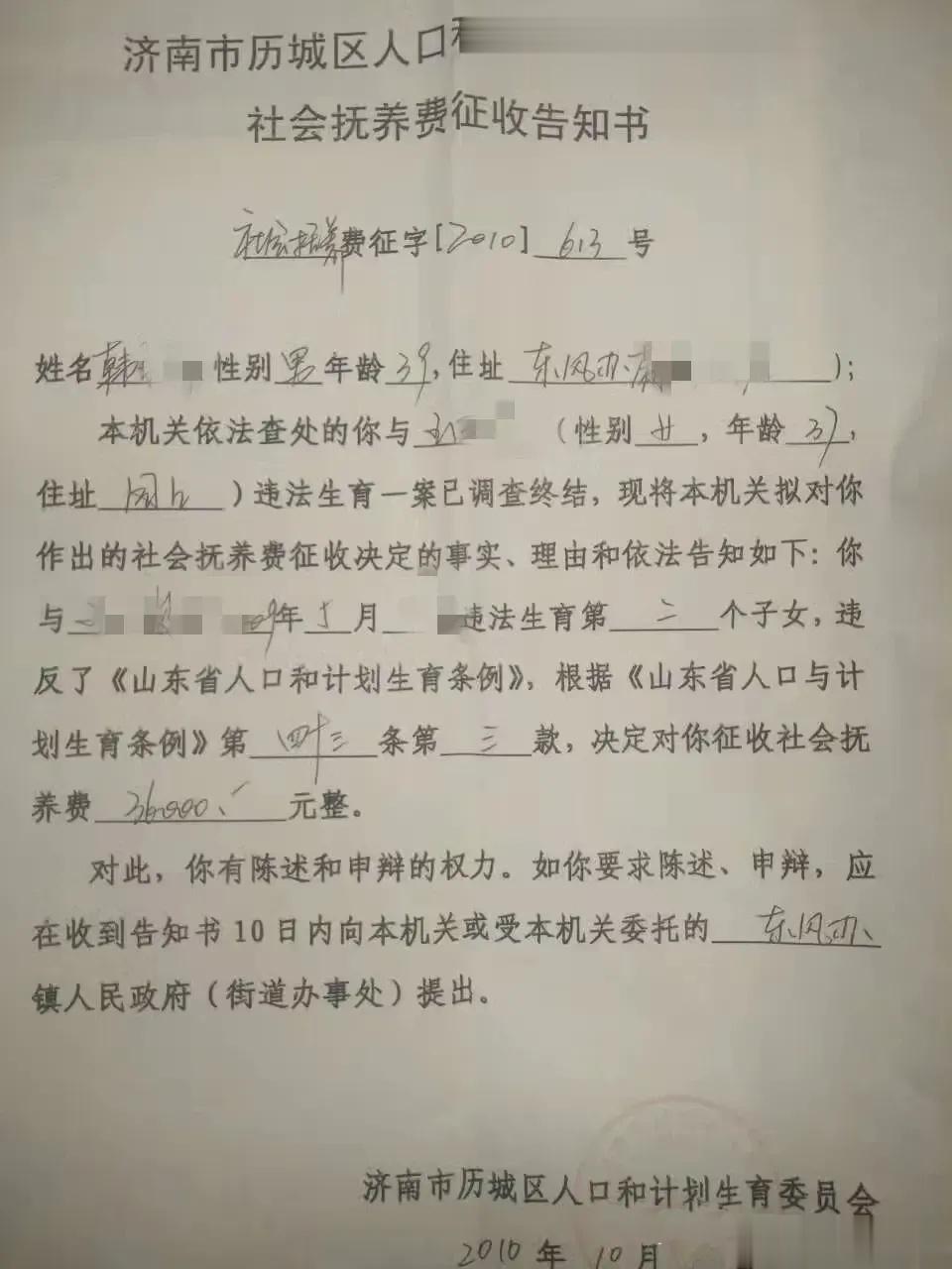 超生费比较合适，社会抚养费……有些名不副实吧？如果是福利院的孩子，这个称呼比较合