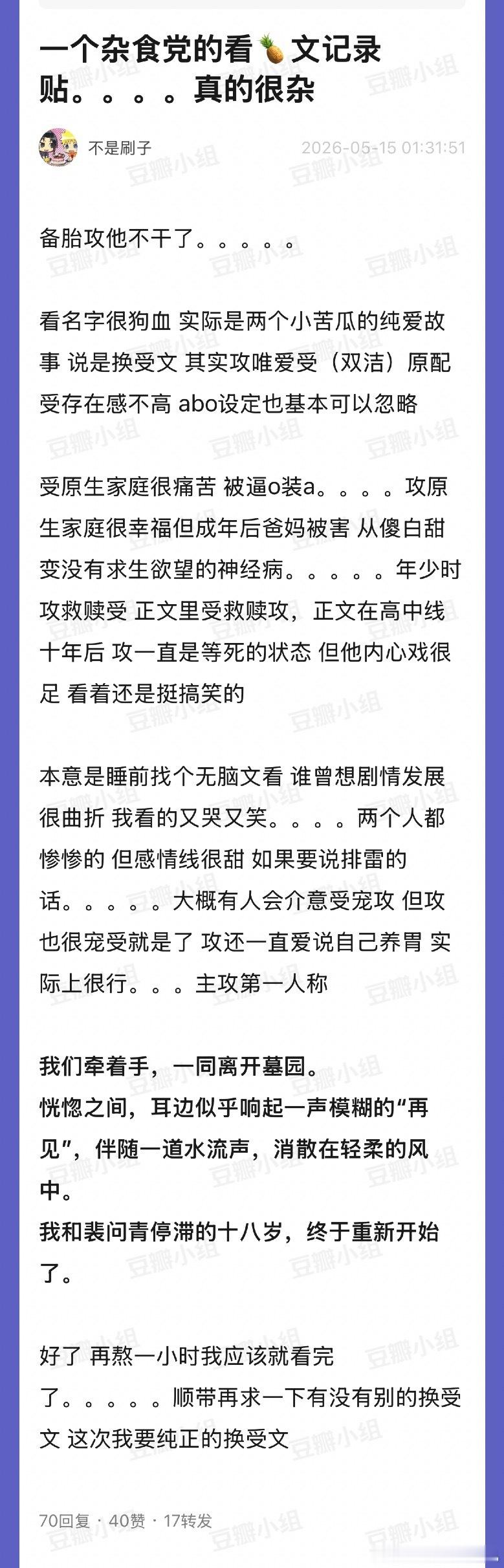 长佩拜拜👋🏻已奔赴换受文学 