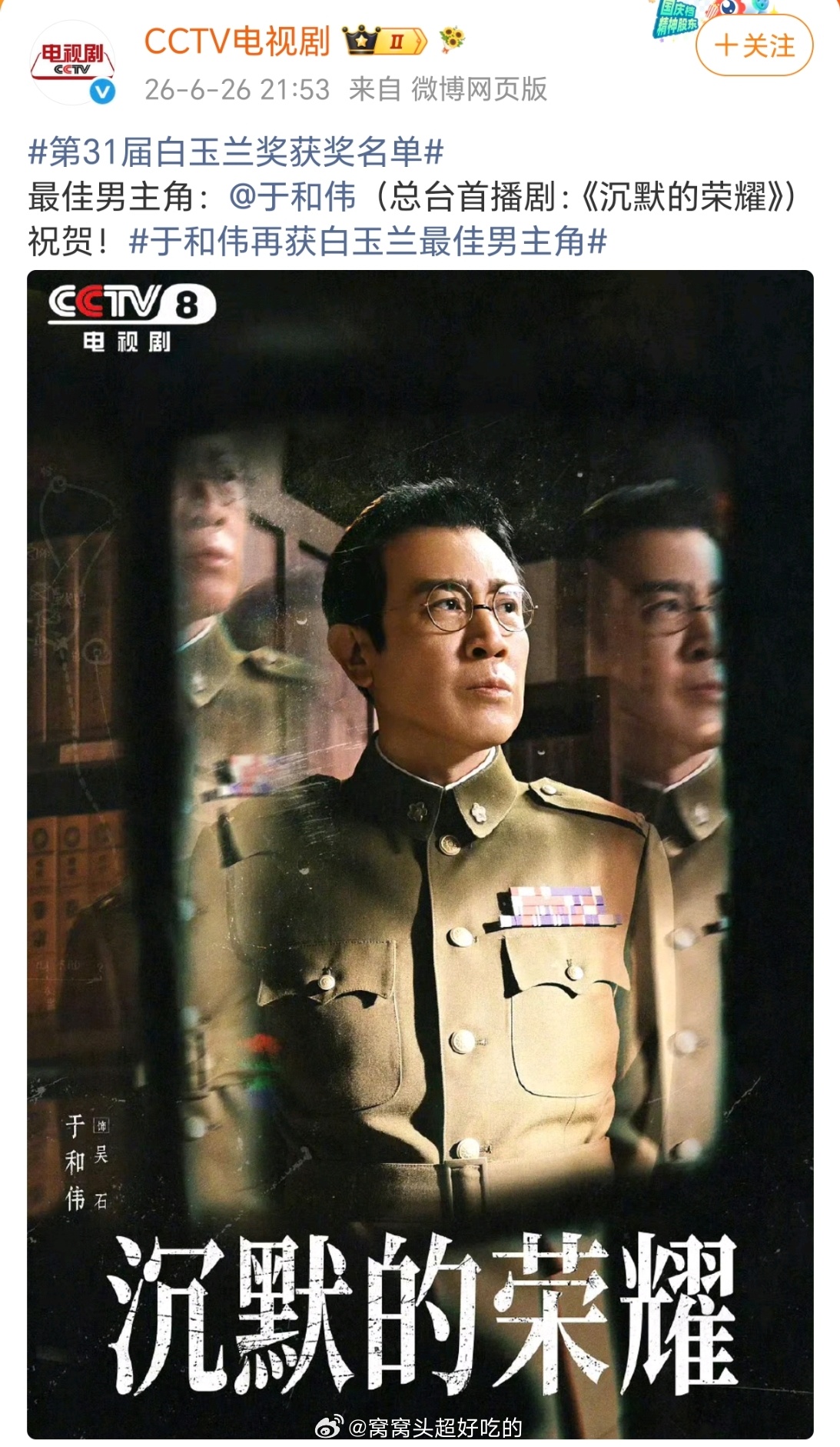 第31届白玉兰奖视帝视后 于和伟 杨紫 