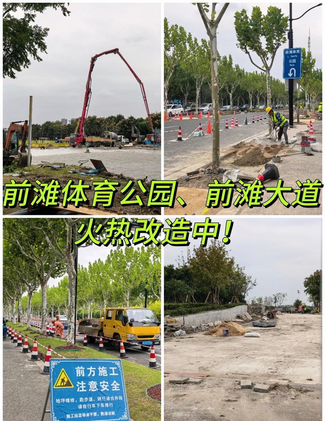 随拍||改造中的前滩体育公园、前滩大道。
今天周日，经前滩大道路过前滩体育公园，