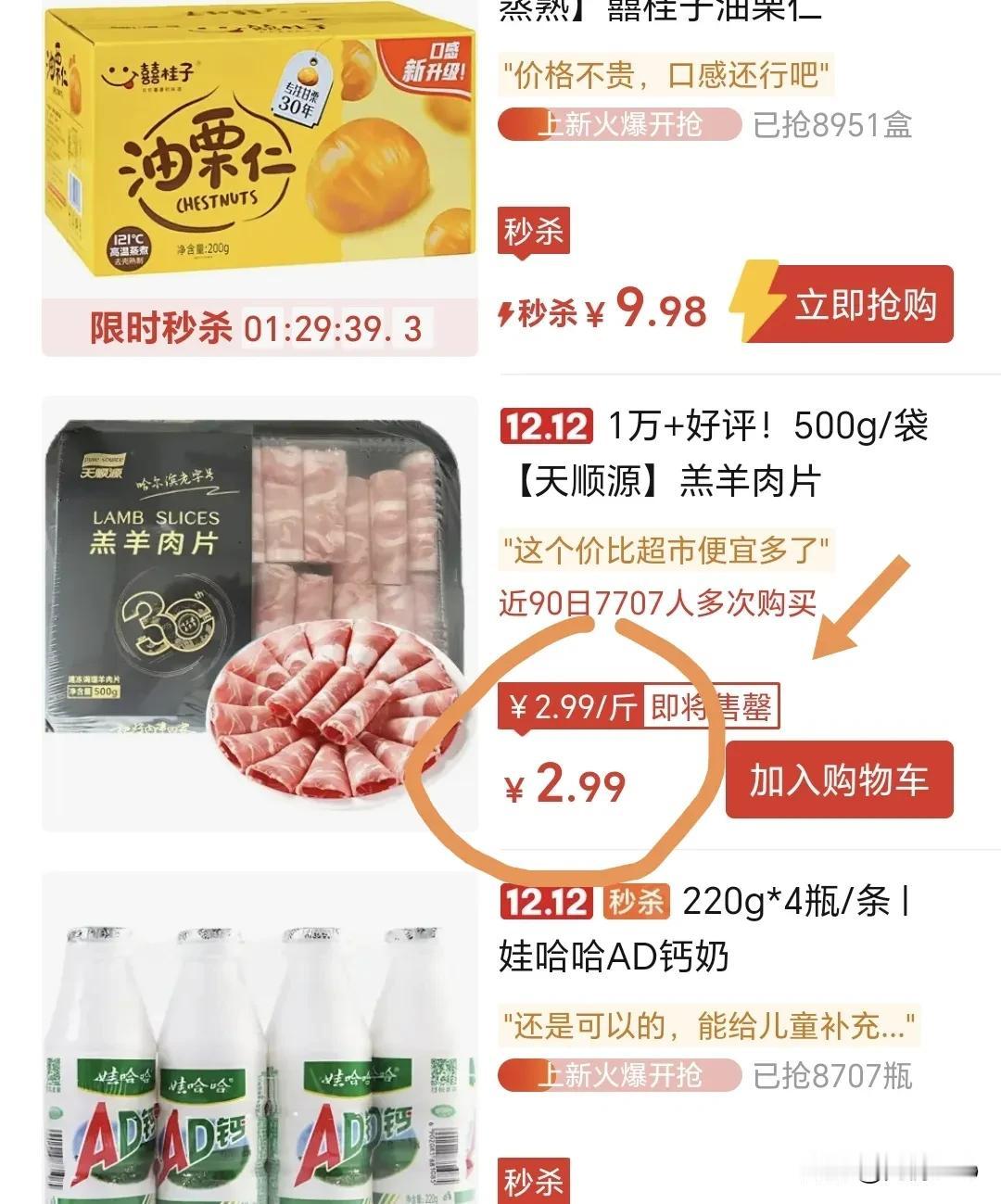 这是真的吗？刚才在某个团购网看到，一
品牌羊肉片2.99元/斤，而且是羔羊肉，真