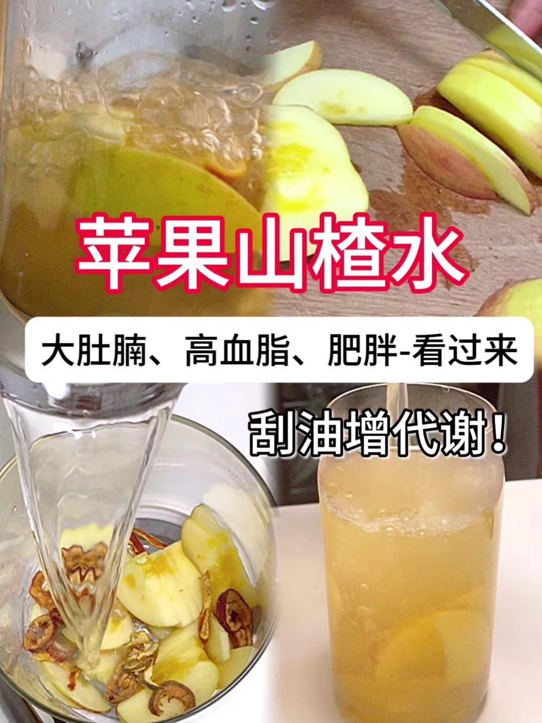 酸甜解腻！5分钟煮出养生水。🍵今天分享一款超简单的山楂苹果陈皮水，酸甜开胃还解