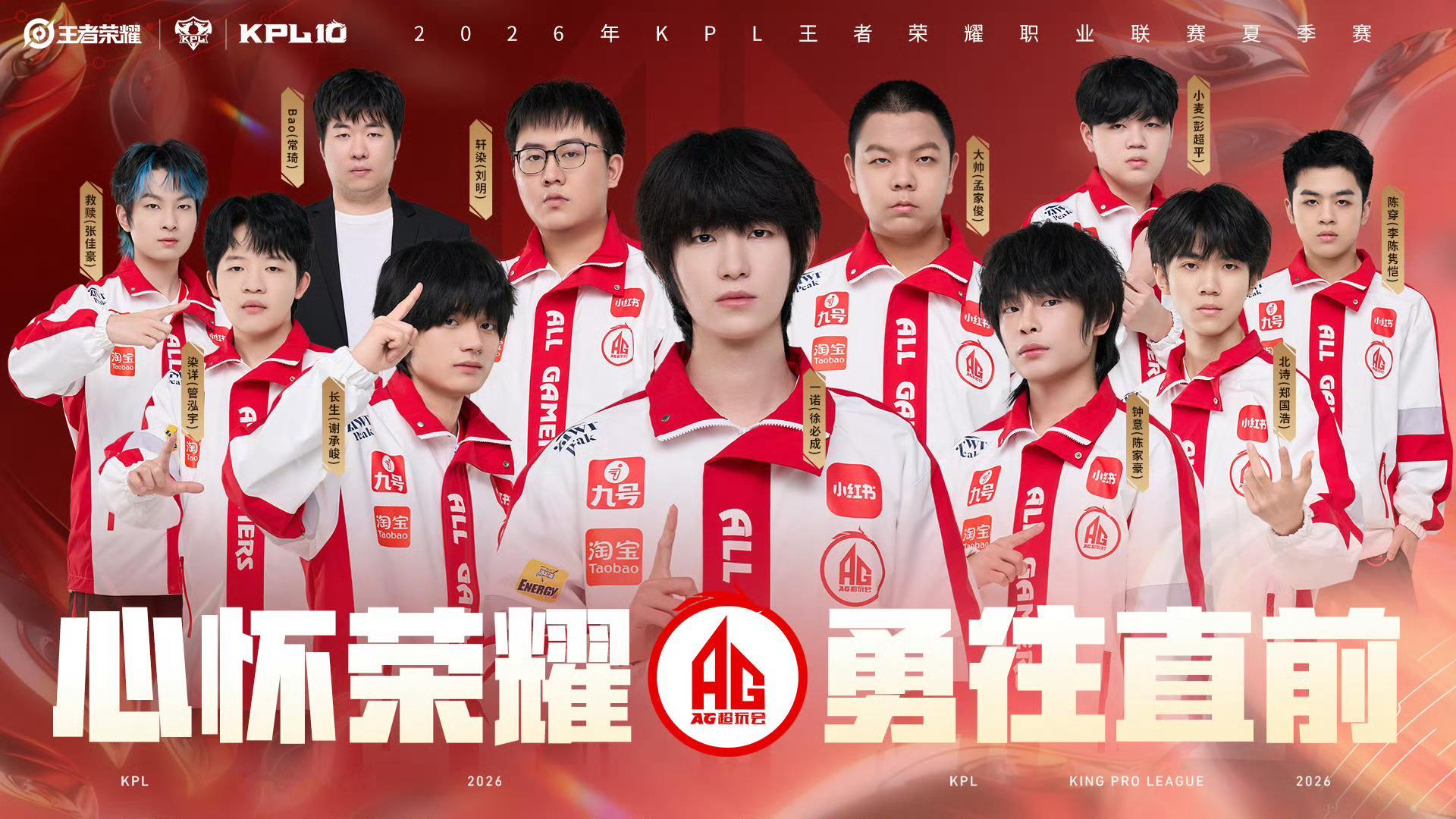 2026KPL夏季赛各战队全员出征照十八支战队集结！2026KPL夏季赛全员出征