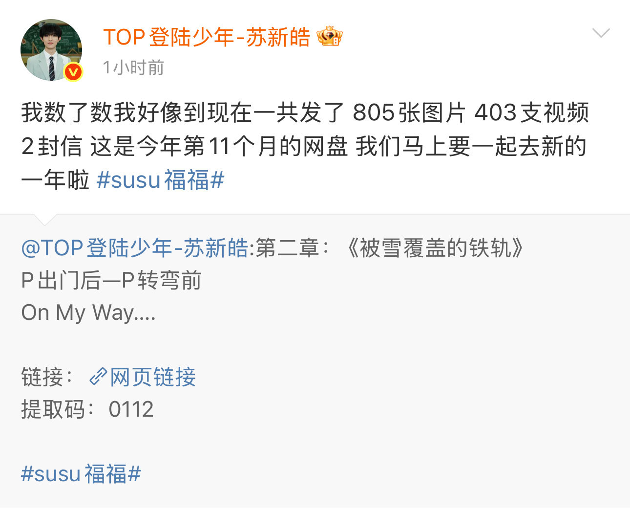 苏新皓凌晨四点还在整理网盘 原来凌晨四点还在为粉丝整理网盘，也太暖了吧！ 