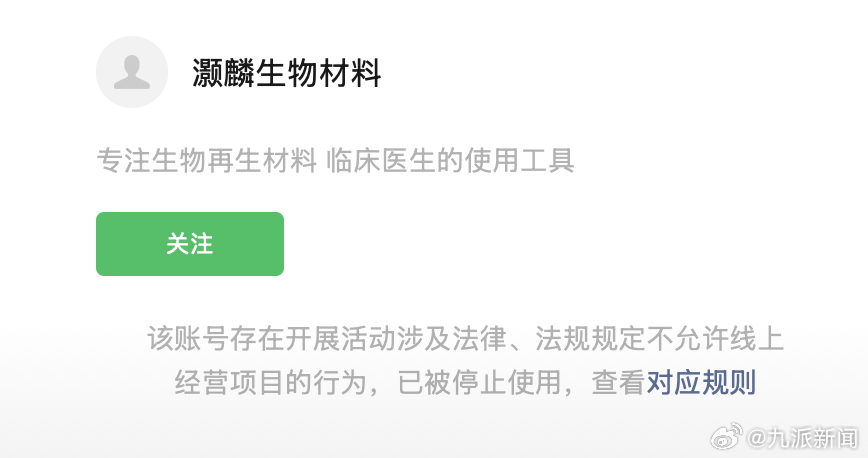 【#被点名的外泌体公司账号已停用#】央视315晚会曝光“万能”的外泌体问题，灏麟