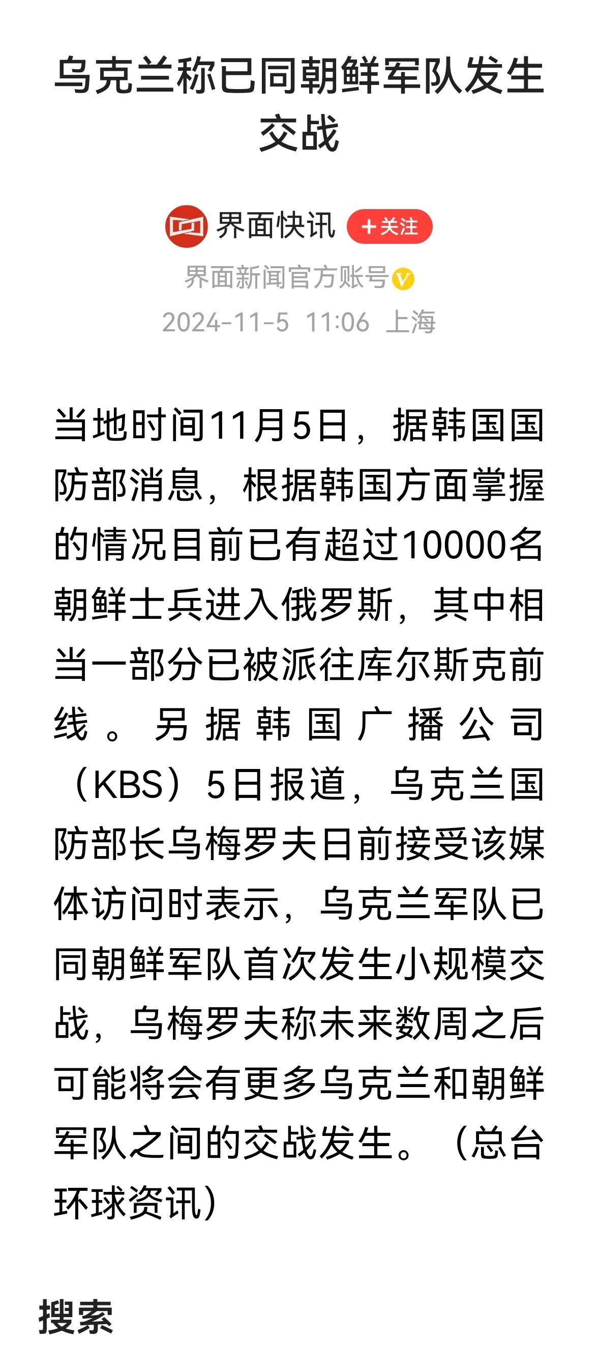 >朝鲜军队10000人进入俄乌战场，其存在价值恐怕不是俄乌冲突的最终走向，即使损