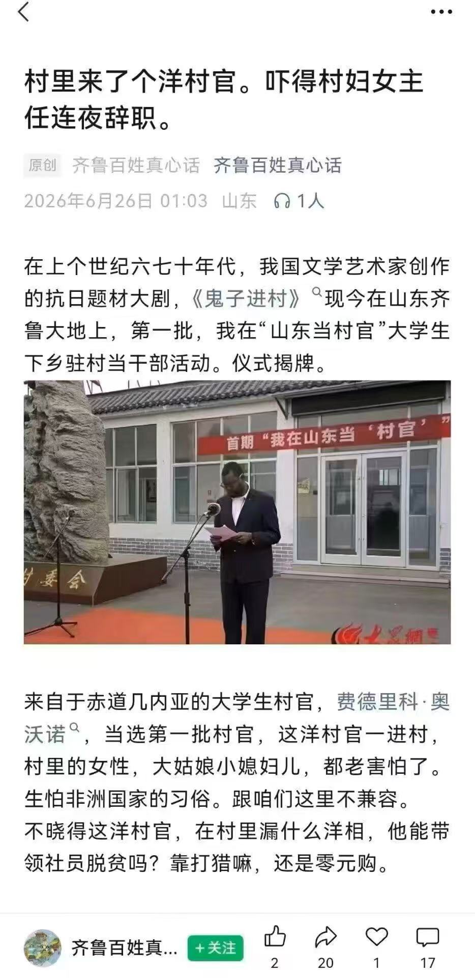 沙东这几年表现真是精彩绝伦，从大学生陪读到今天的猩猩村官，一个比一个丧孔孟之道原