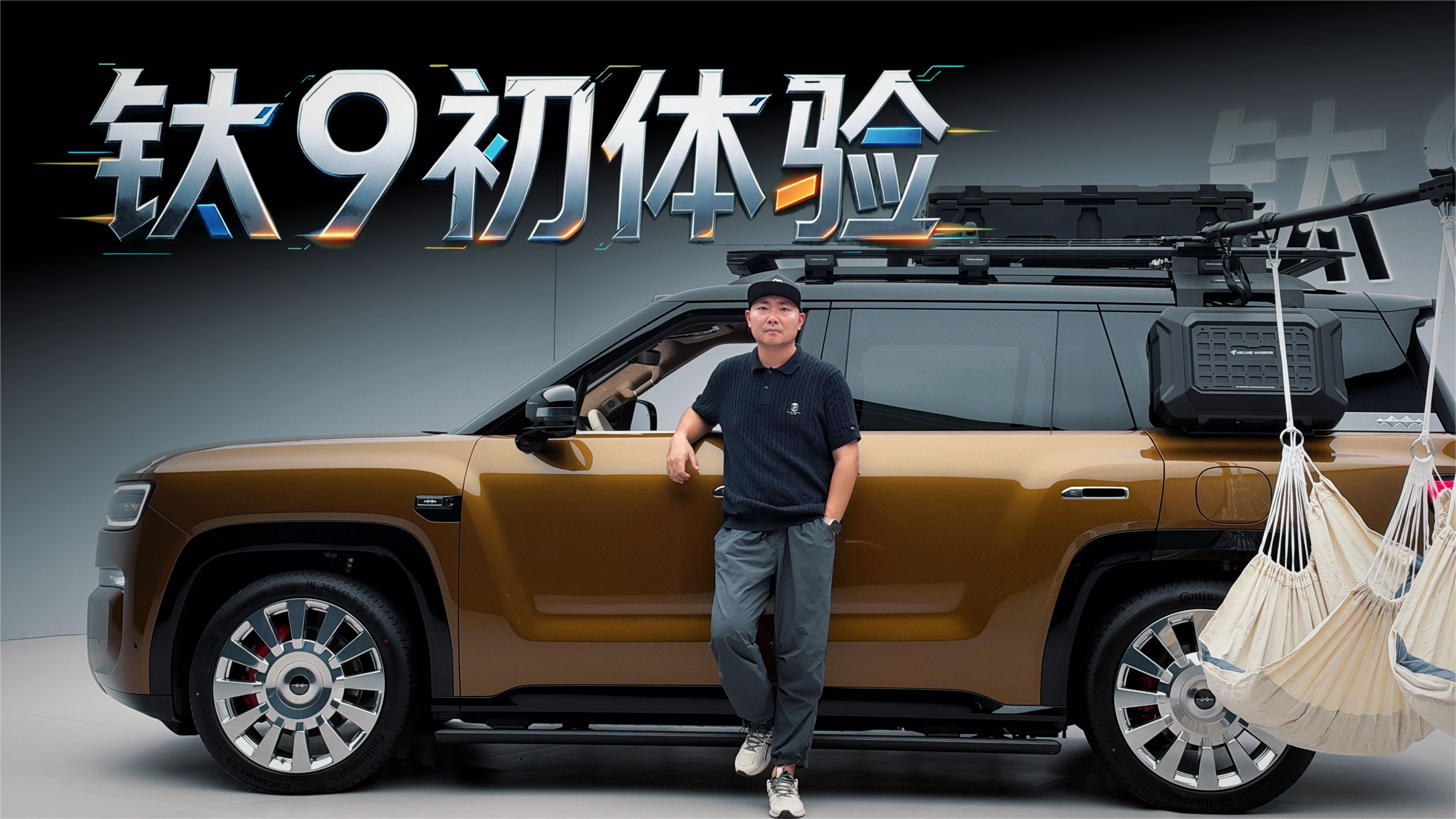 方程豹钛9到底怎么样