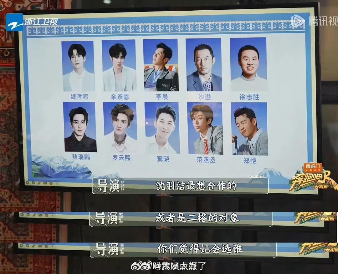 不二之臣刚开拍跑男节目组就开始领磕敖瑞鹏沈羽洁了，预制味也太浓了吧 