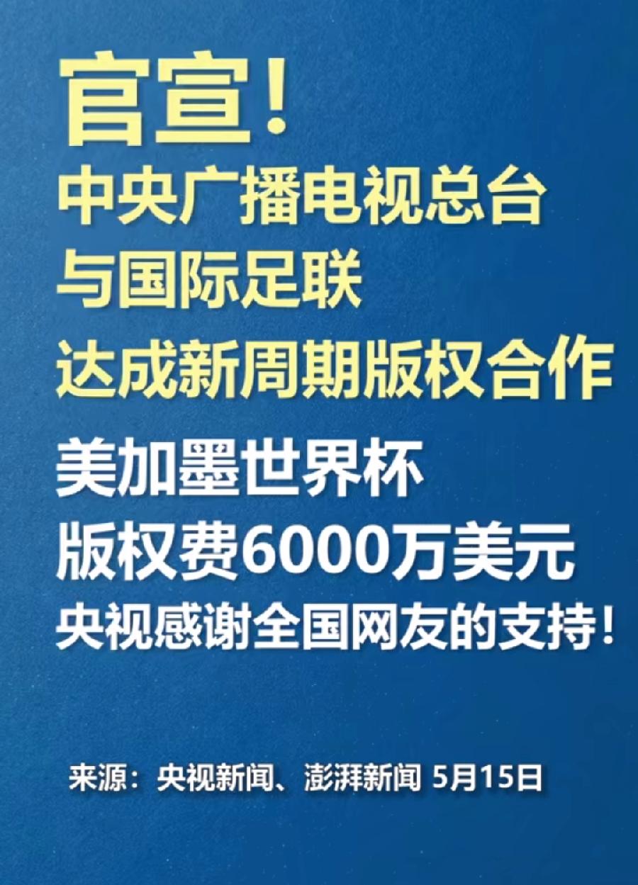 网传5亿美元！两届男女世界杯打包价！一届2.5亿美元，还是1.25亿美元？反正都