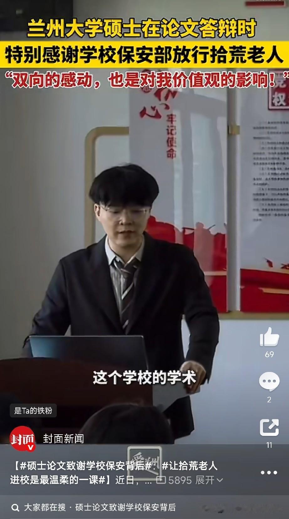 硕士论文致谢学校保安，兰大这扇“后门”开得真高级

刷到一条新闻，看得我眼眶一热