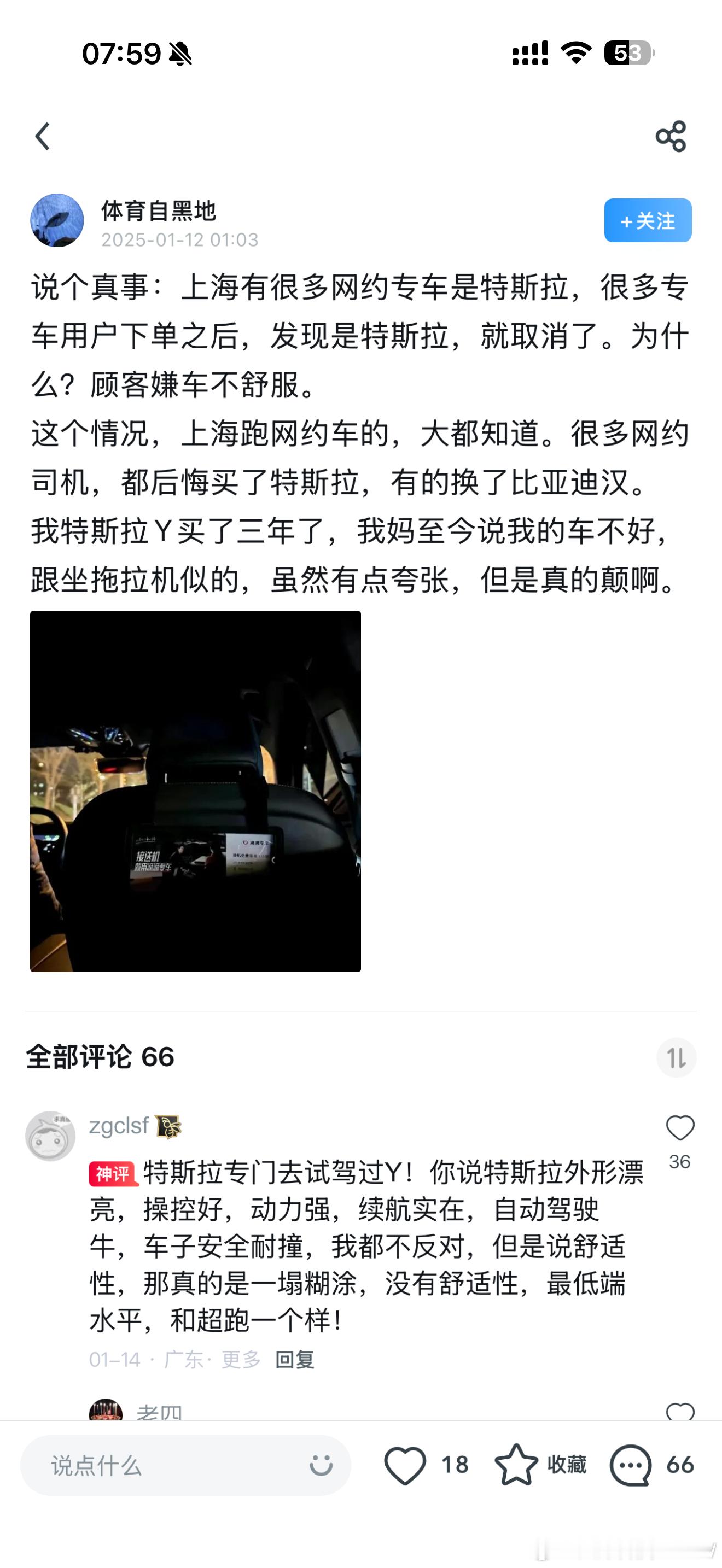 上海有很多网约专车是特斯拉，很多专车用户下单之后，发现是特斯拉，就取消了。为什么