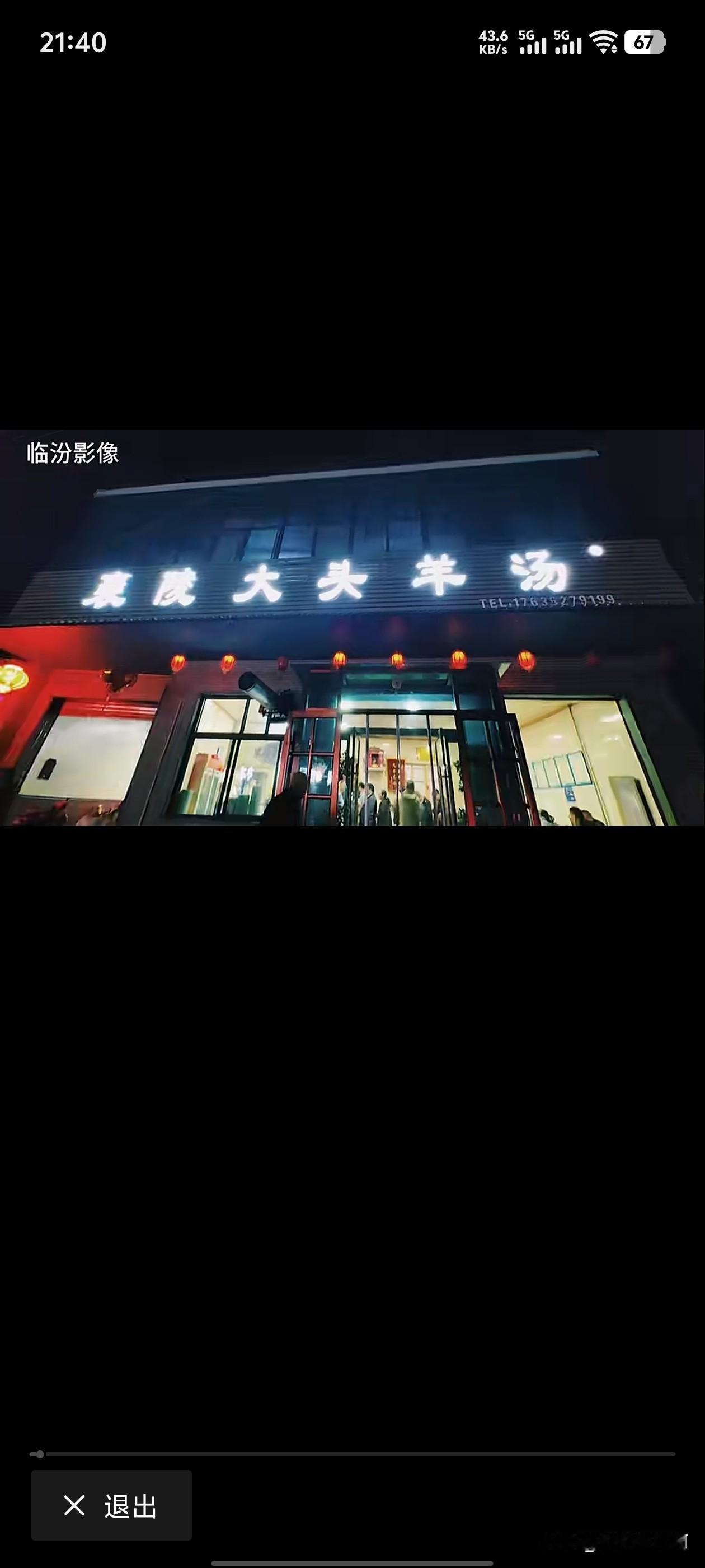 这家羊汤是真真好吃！

来山西旅游路过临汾襄陵镇的，一定要喝一碗，他家的饼子也非
