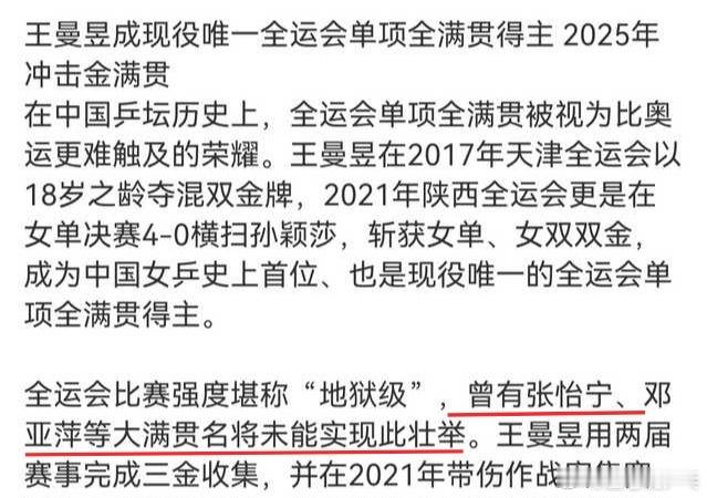 果然人只要活得久什么都能看到，各位小友们真心请教大家是觉得邓亚萍、张怡宁乒坛历史