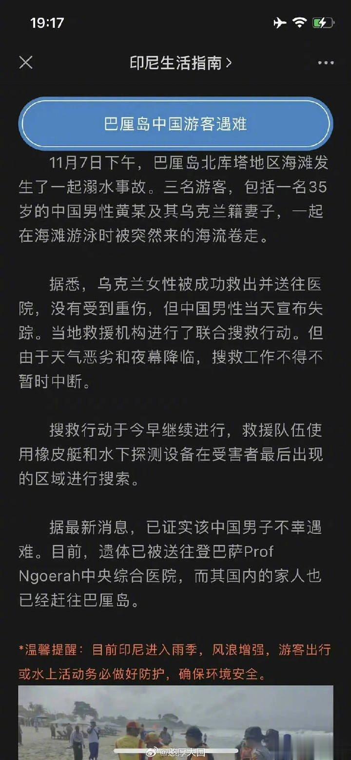 卡琳娜老公仲尼在巴厘岛溺亡了。。 ​​​