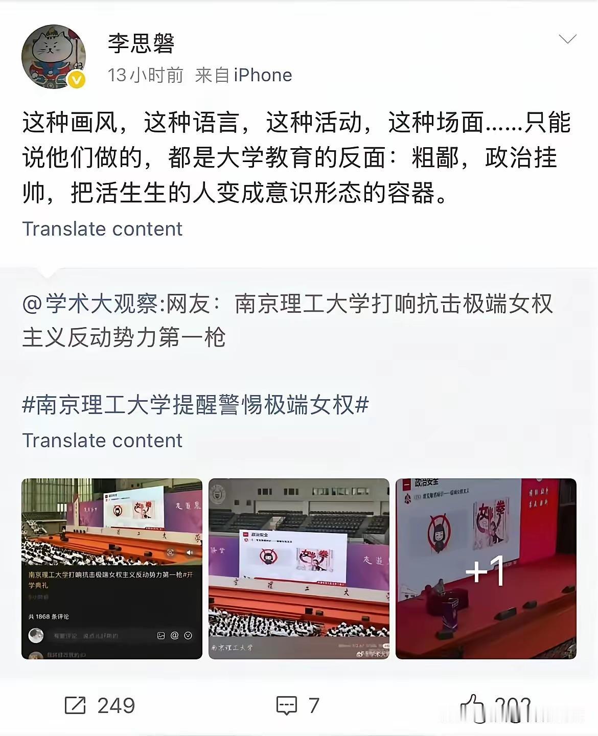 南京理工大学宣布开展针对所谓"极端女权主义"的整治行动，被称为"打响反击第一枪"