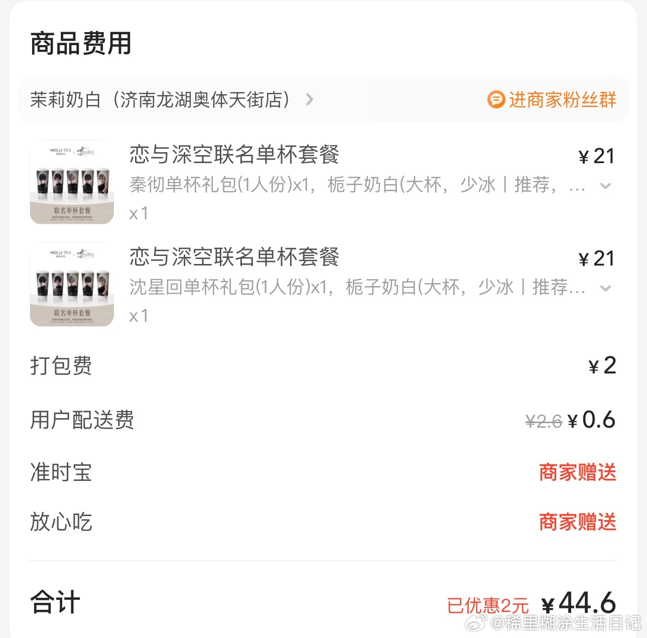 喜欢山东…我就这样爽爽买到了恋与深空联名