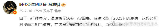马嘉祺确定缺席歌手突围赛马嘉祺缺席歌手突围赛原因  突发！马嘉祺确定缺席歌手突围