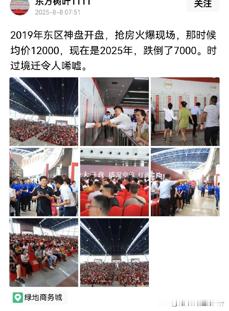 那是房地产最后的疯狂