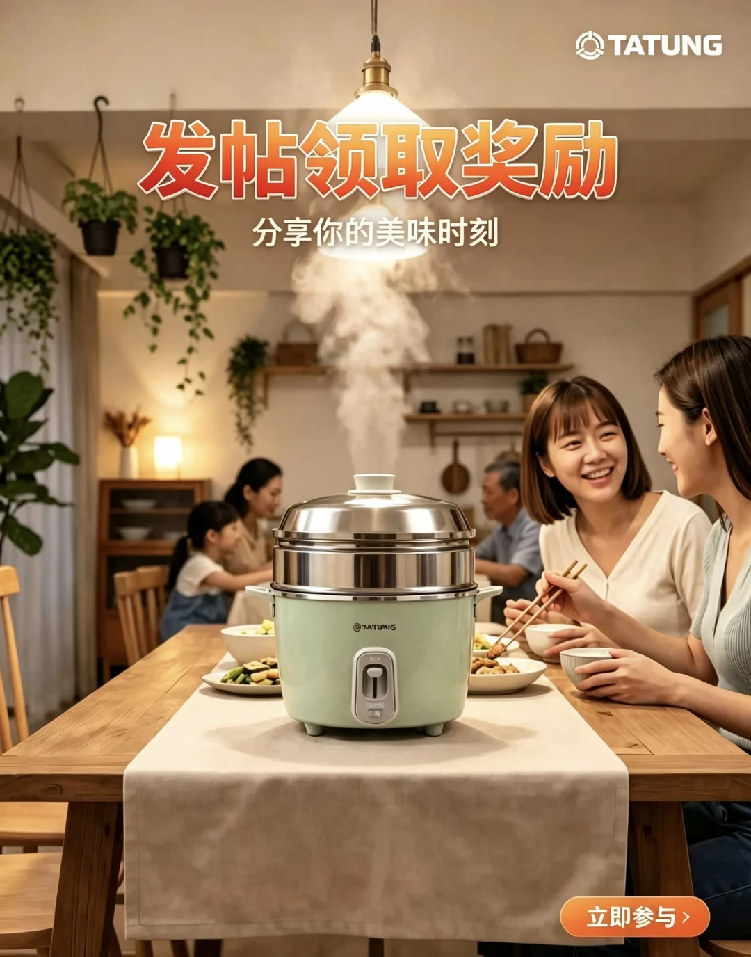 大同电锅亲子料理季，你发帖我送贴心好礼🎁