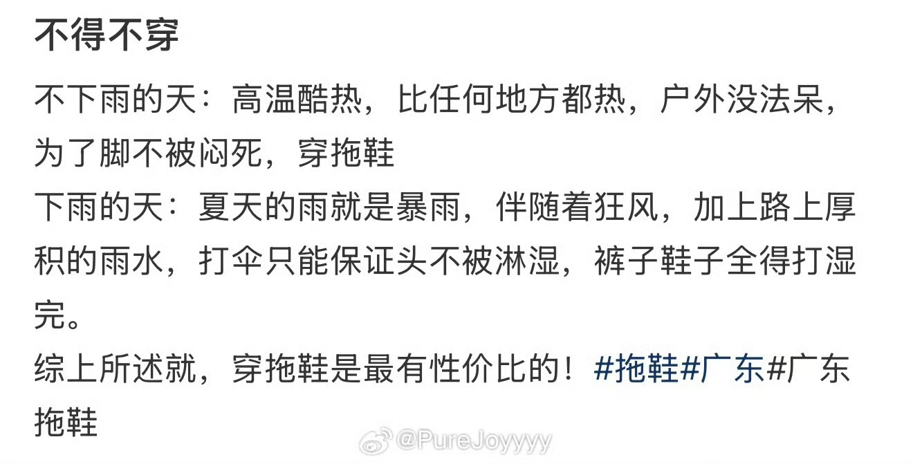 终于理解两广地区对拖鞋的执念了两广常年湿热闷热，拖鞋清爽透气适配日常出行，逛街买