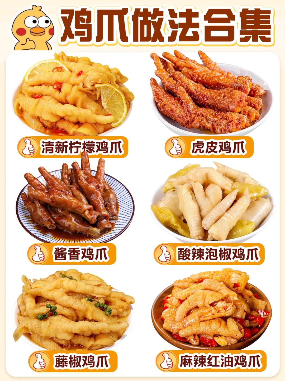 🏆6款凉拌鸡爪合集🔥学会就出摊‼️