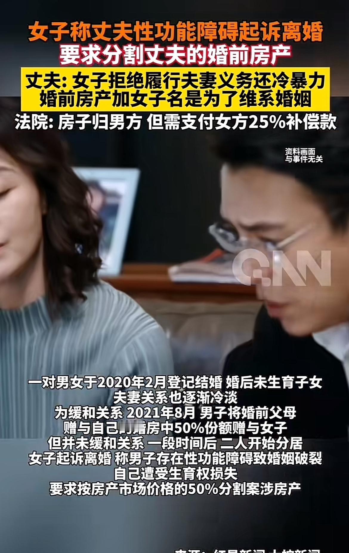 女子因丈夫性功能障碍起诉离婚还要求分割婚前房产，这事儿还挺有看头。就像深圳那起案