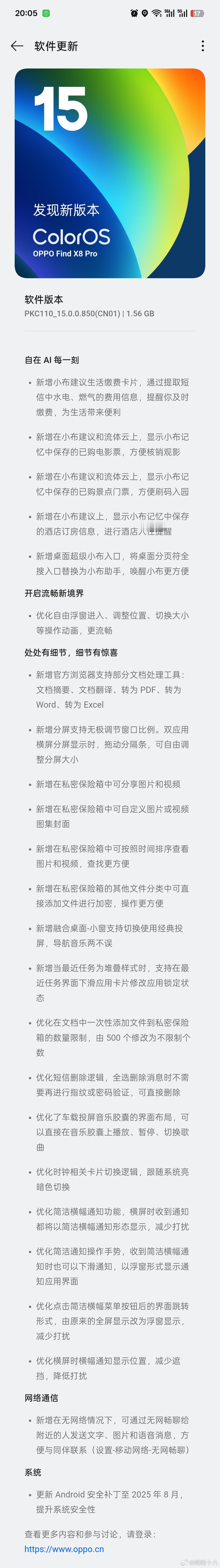 我的OPPO Find X8 Pro又又双叒更新了ColorOS 15版本，小布