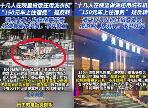 这下好了，“车上住宿费150元”的王先生，要接受反噬了！本来他已经得了便宜，就安