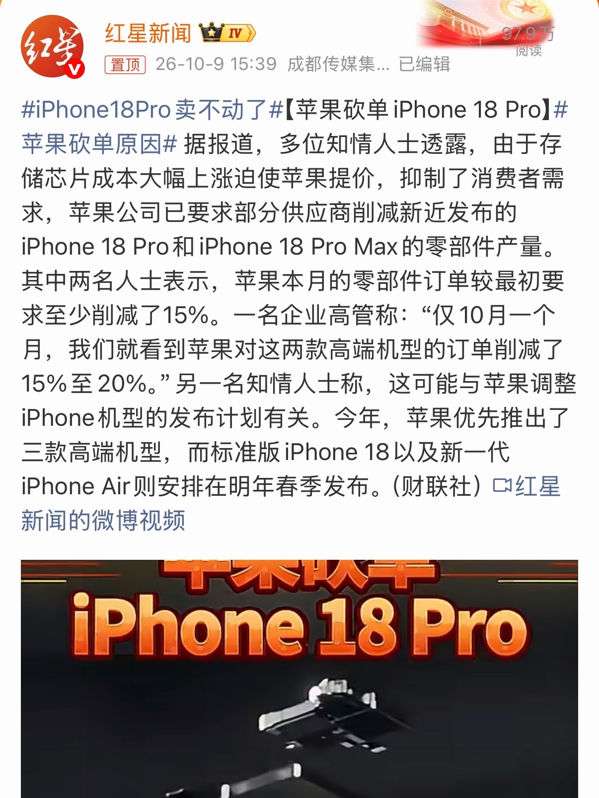 太魔幻了，一边说 iPhone 18 Pro 卖不动，一边又说登顶手机周销量榜？