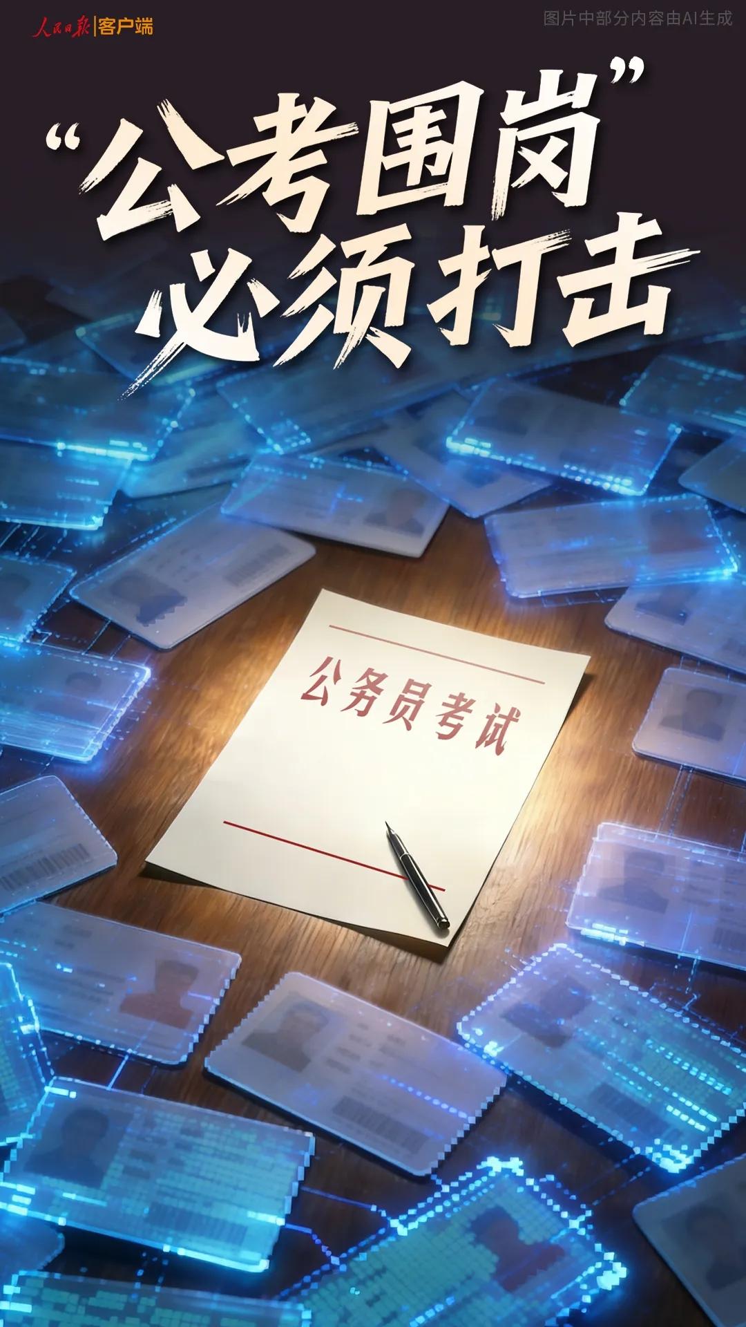 2025年底的公务员考试又出幺蛾子了！考生李某和培训机构的老师周某联手，两年里偷