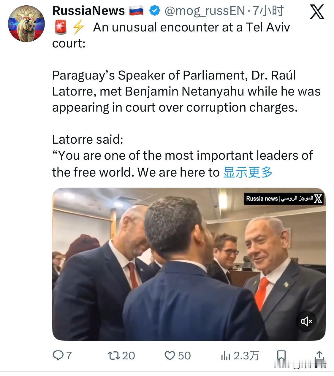 巴拉圭众议院议长劳尔·拉托雷（Raúl Latorre）近日在特拉维夫地区法院（