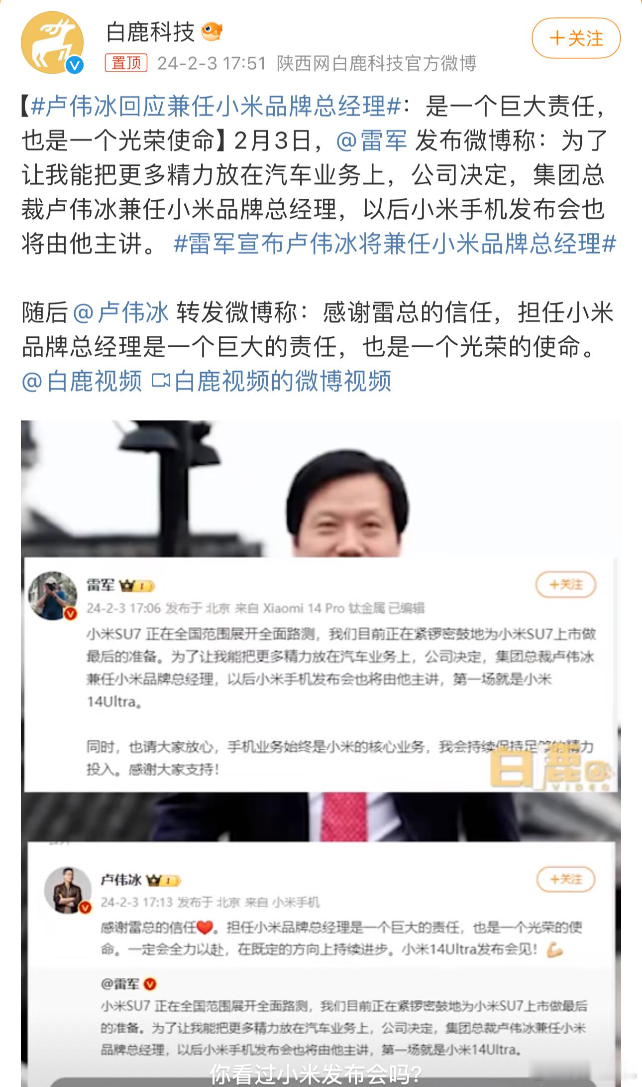 #雷军宣布卢伟冰将兼任小米品牌总经理#看来雷总是全身心投入到汽车领域了，这波小米