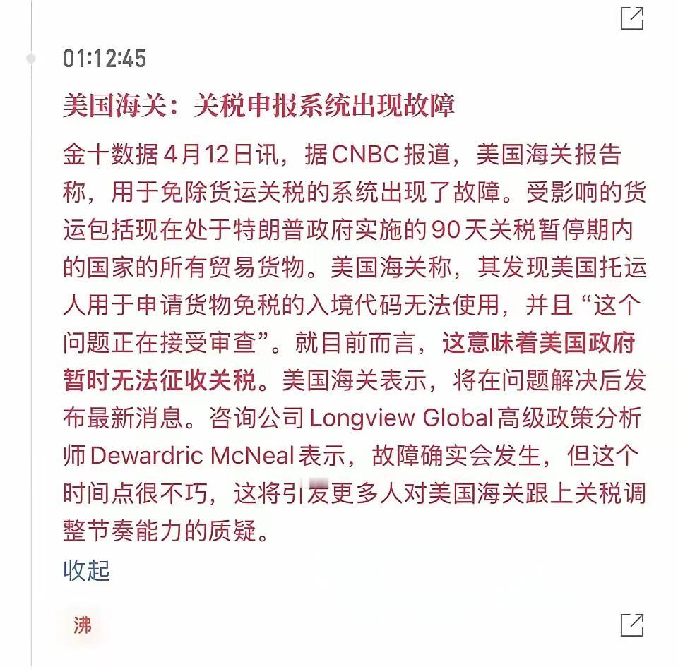 美国海关系统深夜瘫痪：万亿关税神秘