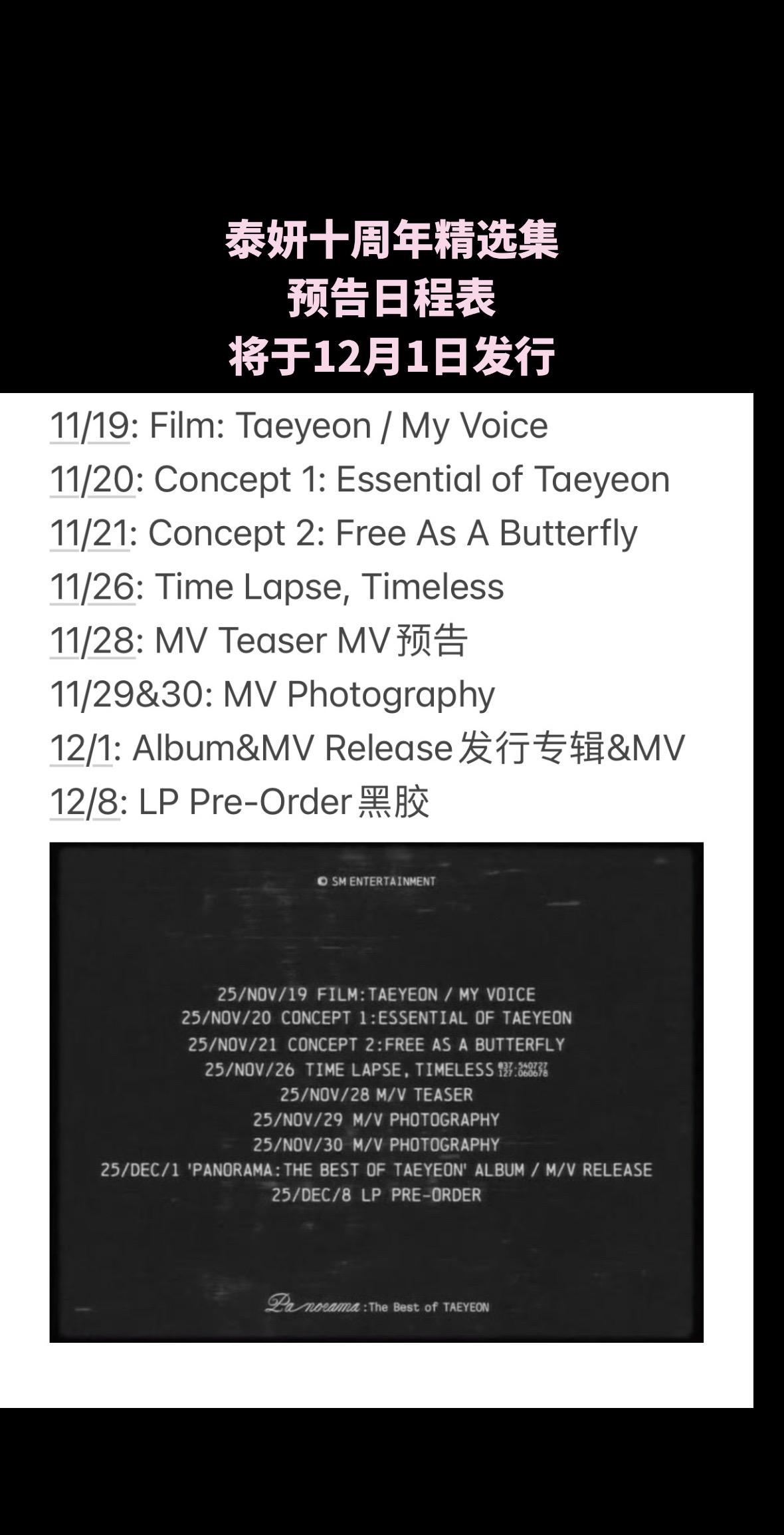 十周年精选集预告日程表🦋被泰妍姐姐包围着充满幸福的2025💜