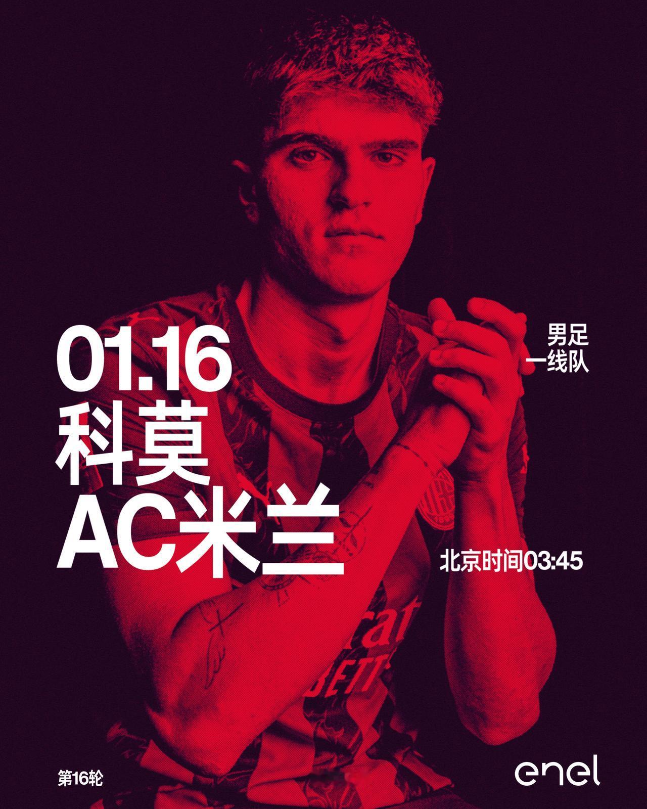 今夜来到湖畔，迎接这场周中的意甲联赛🌊⚽