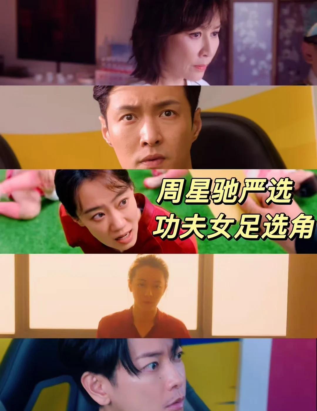 功夫女足的选角真的大事很妙
看过《功夫女足》的预告后只能感慨星爷的选角还是太权威