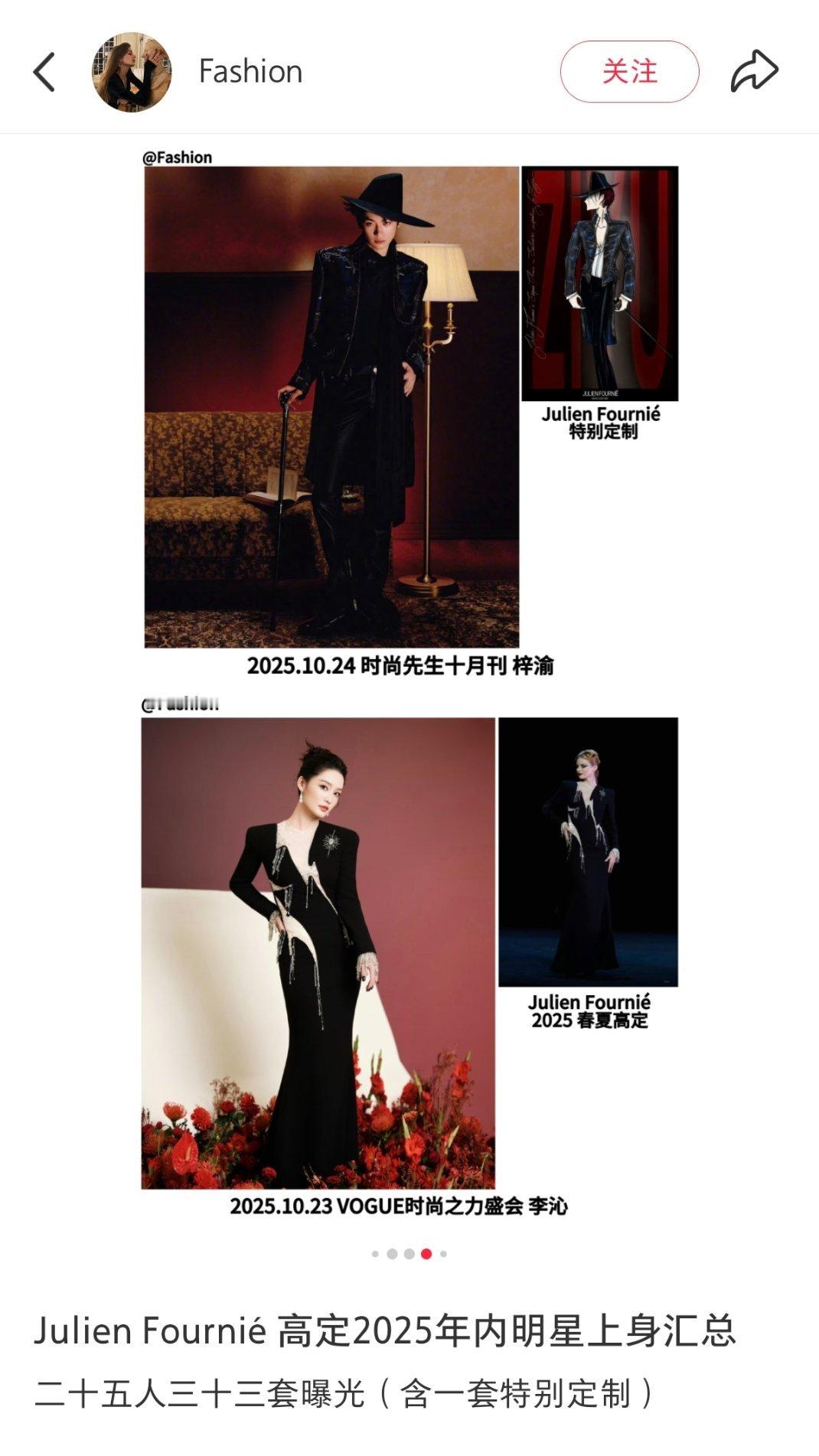 Julien Fournié 高定2025年内明星上身汇总（含一套特别定制）让我