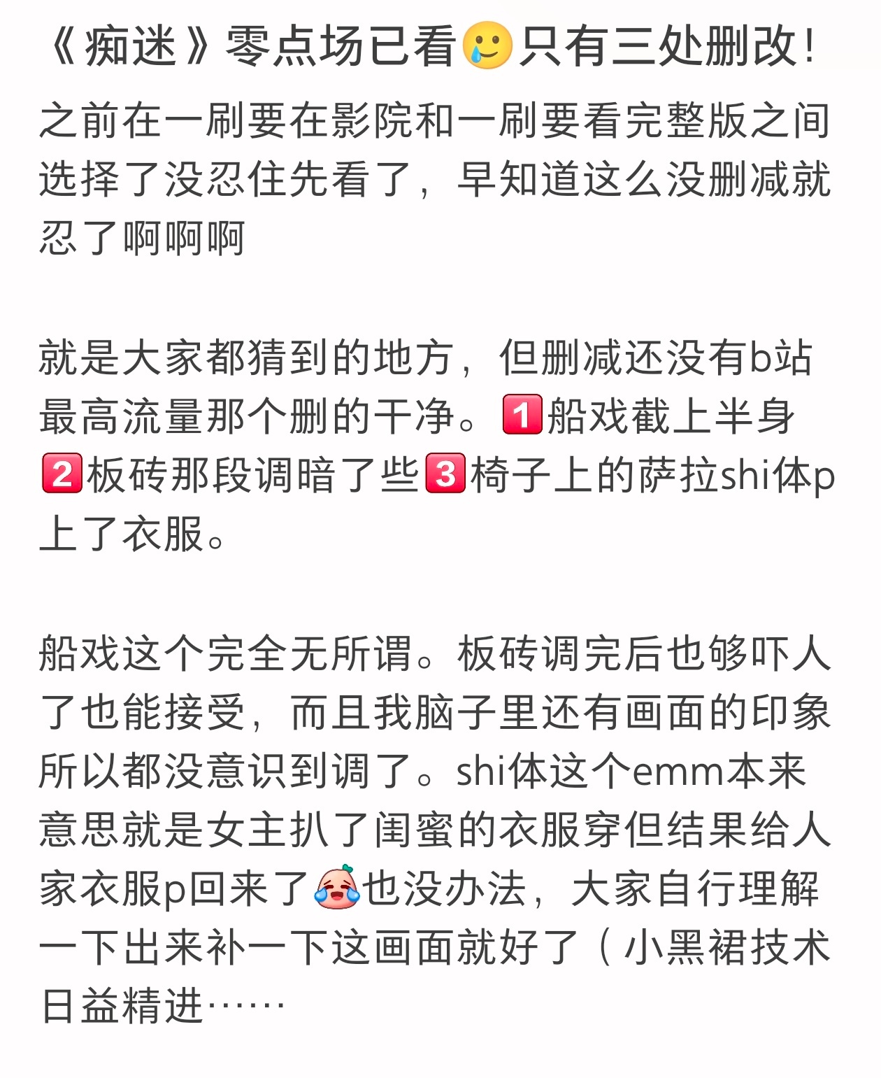 《痴迷》上映有删改吗？有影迷看完后总结了一下，几乎没有大的改动，部分画面有处理过