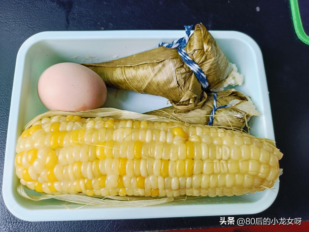 今天的早餐：一个玉米，加一个鸡蛋和两个粽子，外加姜枣红糖茶。

其实早上自己做早
