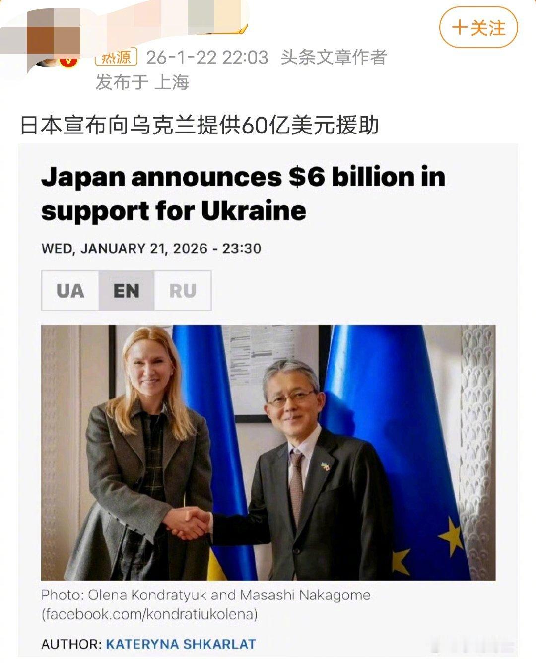 日本宣布向乌提供60亿美元援助高市早苗，有钱捐给乌克兰，没钱让日本人吃大米饭。 