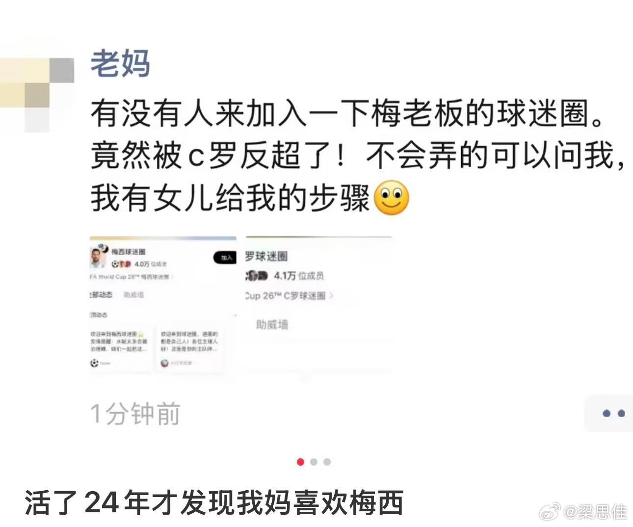 我妈才是梅西的真球迷，我老了也这样